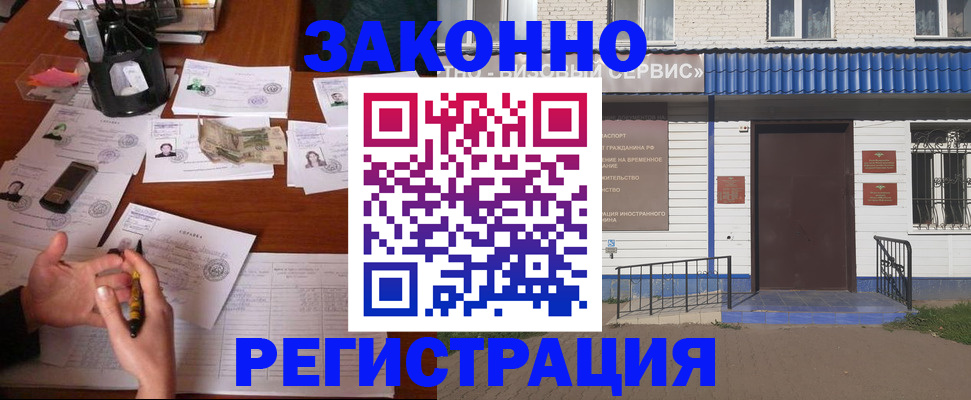 прописка законно в Цивильске